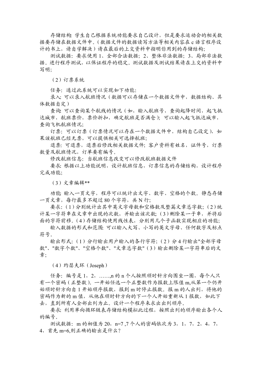 数据结构算法设计论文.doc_第2页