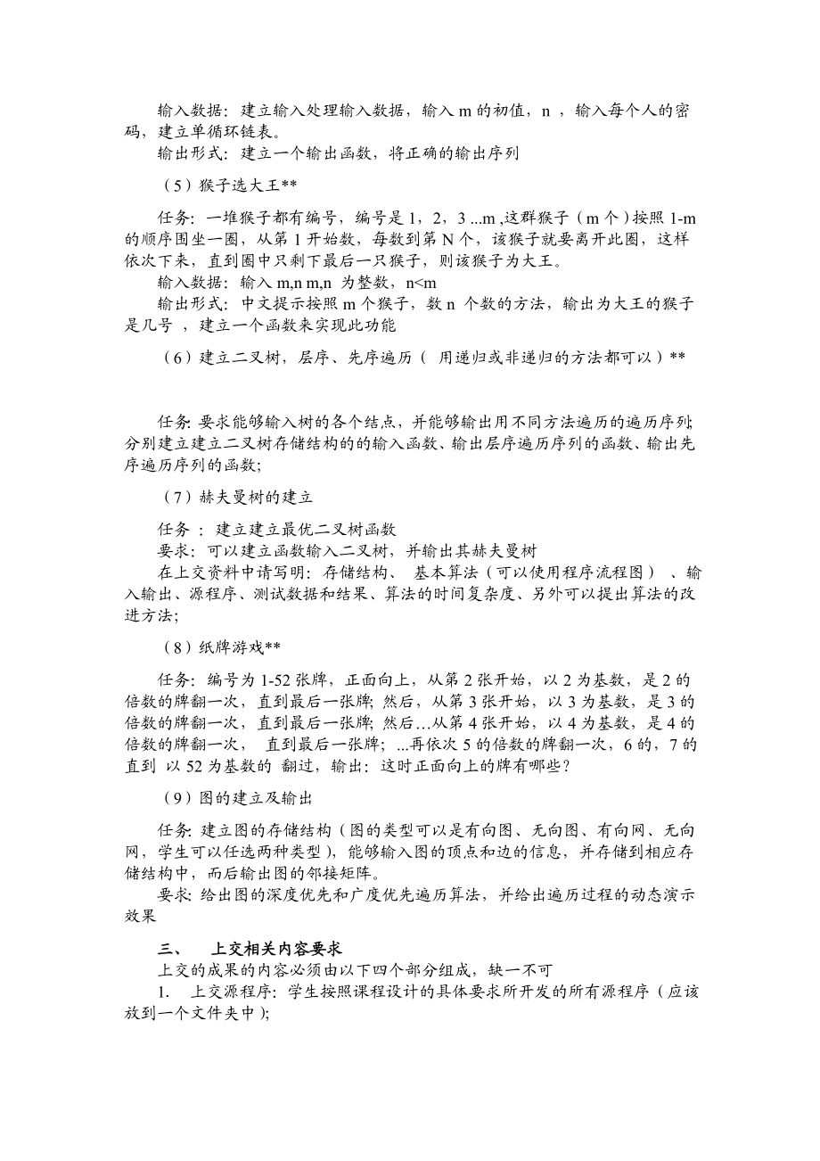 数据结构算法设计论文.doc_第3页