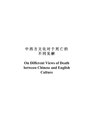 On Different Views of Death between Chinese and English Culture.doc