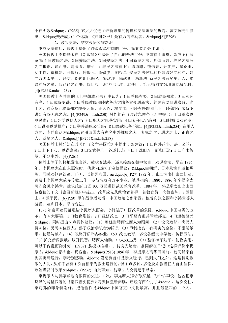 西方文化论文西方传教士与戊戌变法.doc_第3页