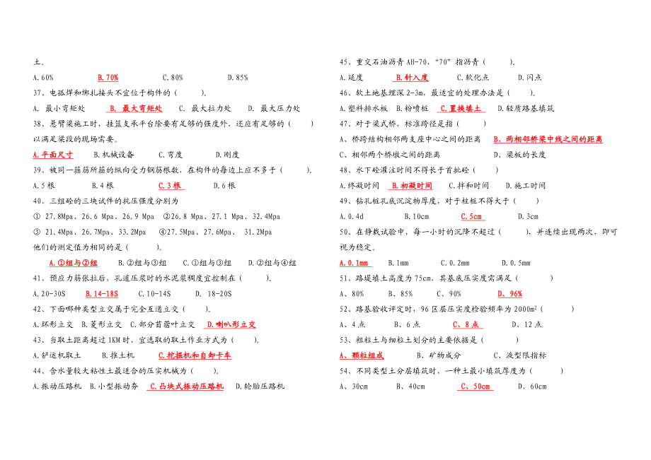 路桥考试复习题.doc_第3页