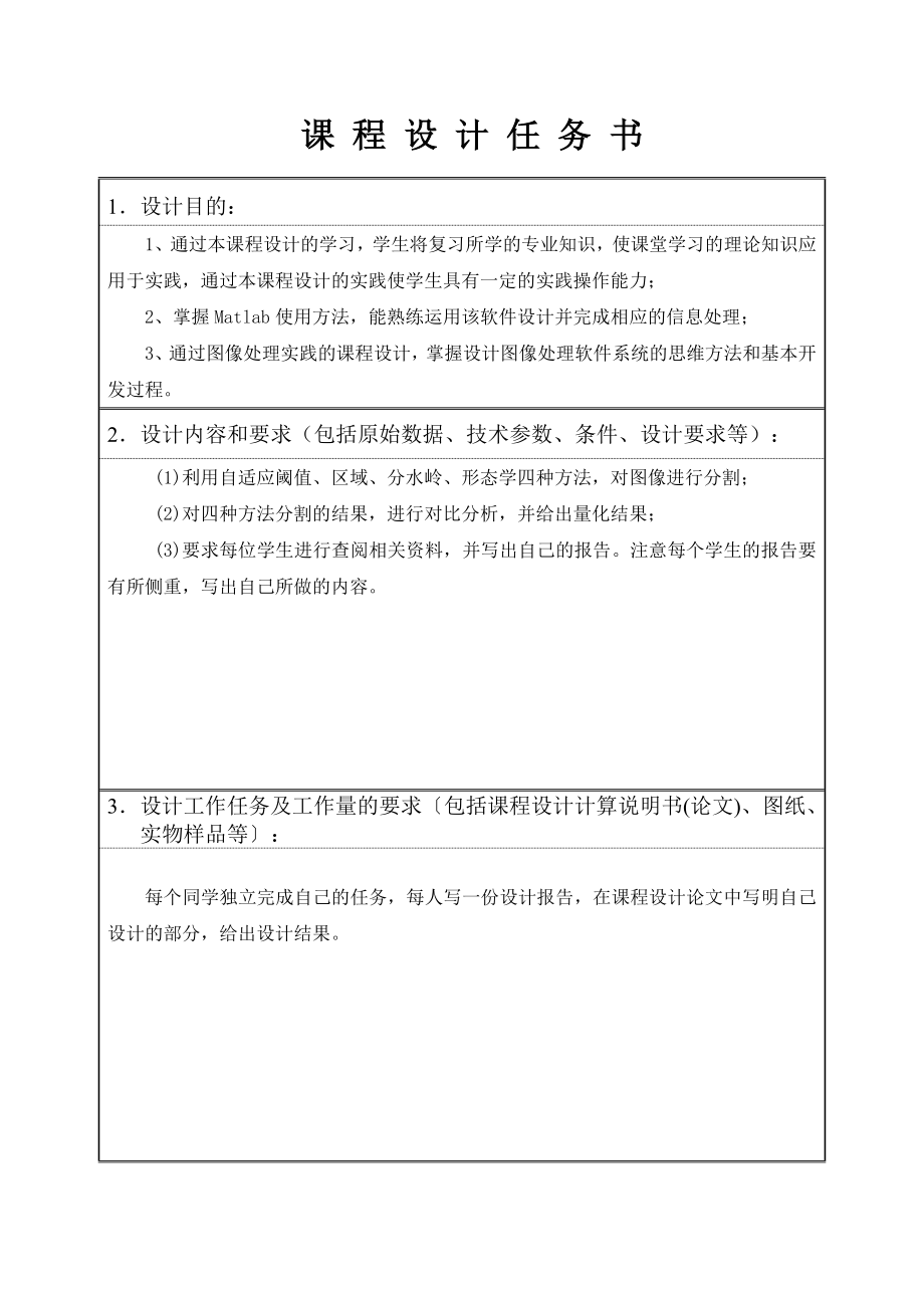 图像分割算法的比较与分析.doc_第3页