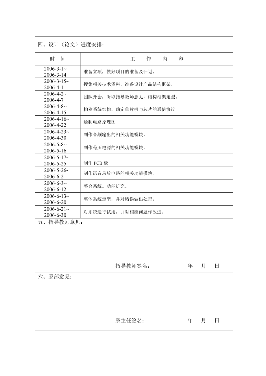 ISD4004语音芯片翻录器设计 计算机应用技术毕业论文.doc_第3页