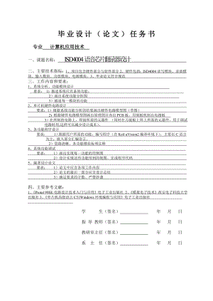 ISD4004语音芯片翻录器设计 计算机应用技术毕业论文.doc