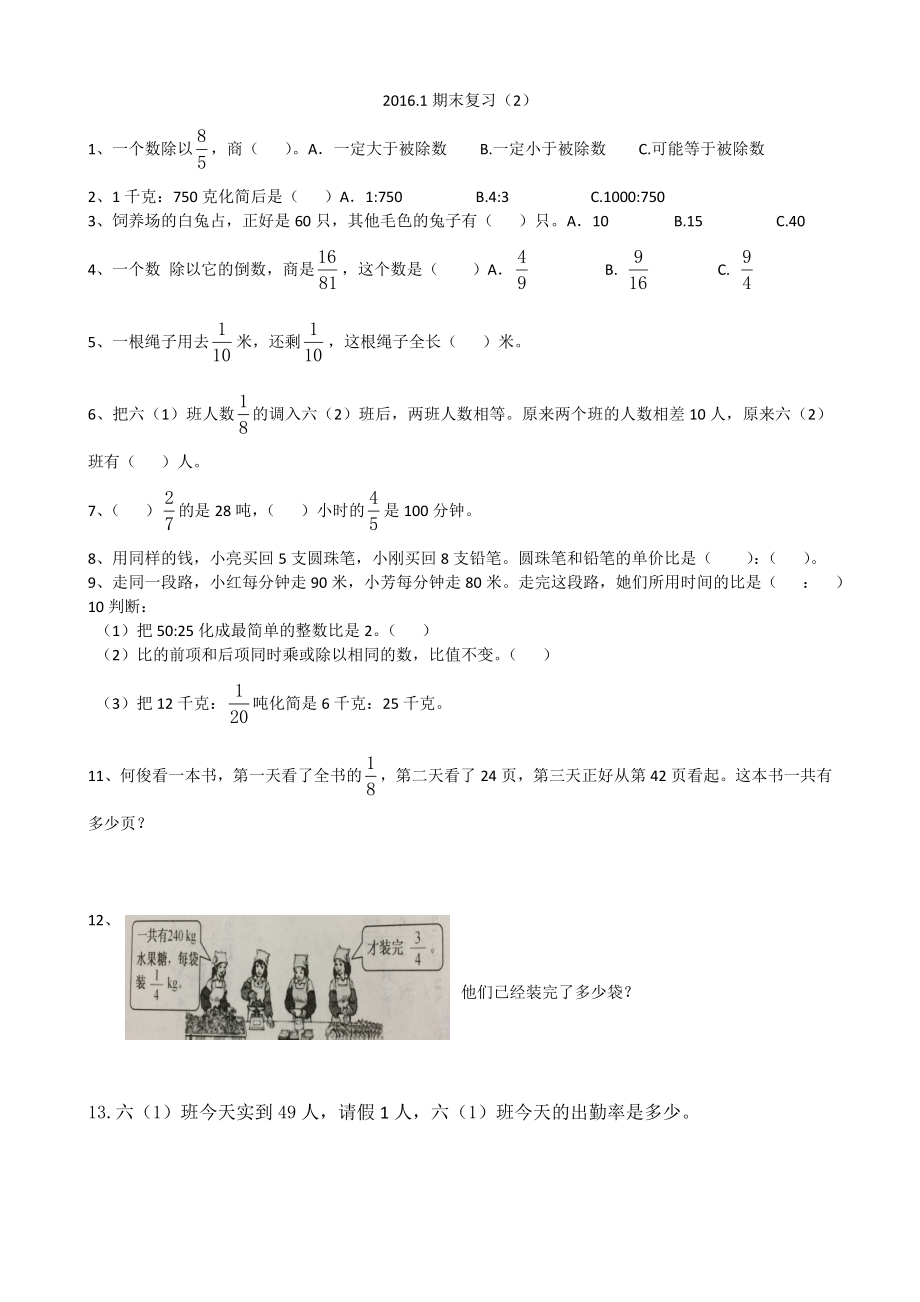 苏教版六年级数学上册期末复习题库.doc_第2页