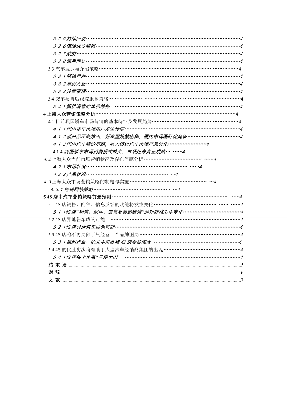 654524067毕业设计（论文）4S店的汽车营销策略分析.doc_第3页