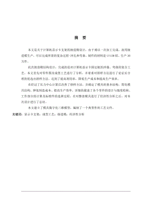 产15000吨婴儿配方粉工厂设计模具专业毕业论文.doc