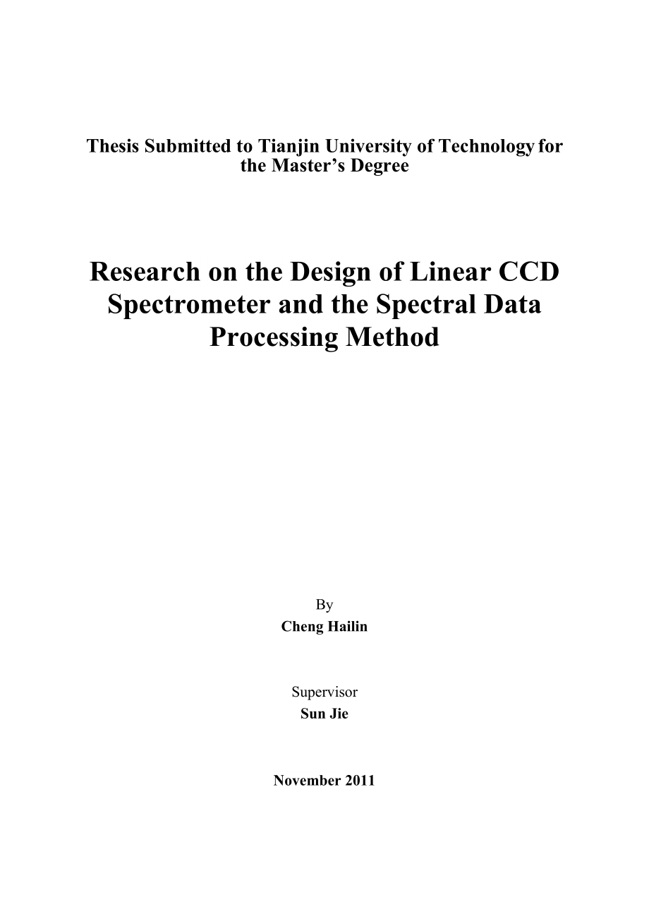 线阵CCD光谱仪设计及其光谱数据处理方法研究.doc_第2页