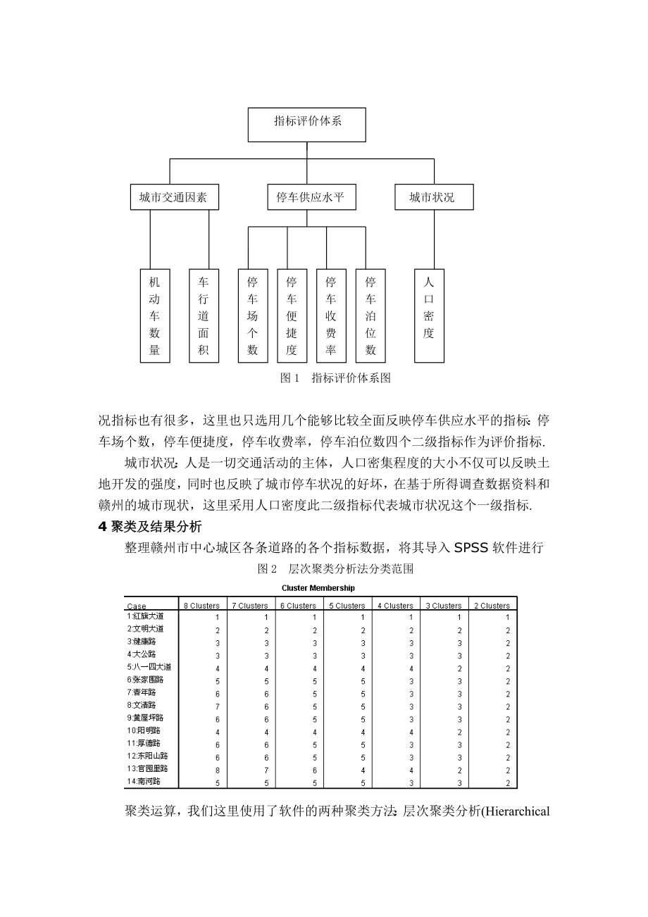 城市停车状况的模糊聚类分析城市交通.doc_第3页