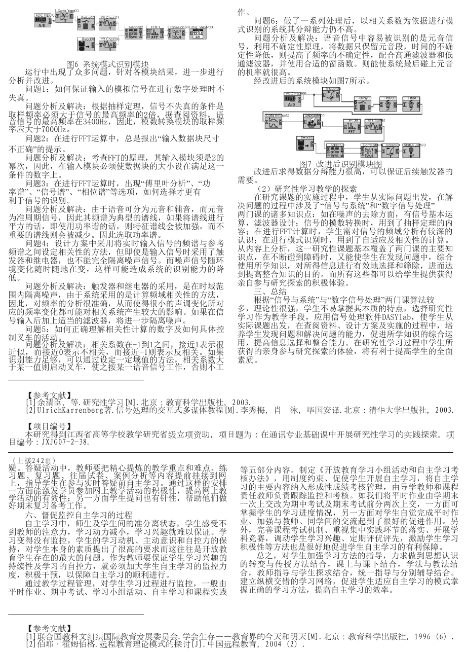 基于DASYlab的信号处理课程的研究性学习探索.doc_第2页