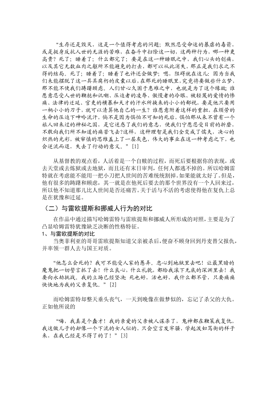 性格决定命运——试析哈姆雷特的性格悲剧毕业论文.doc_第2页