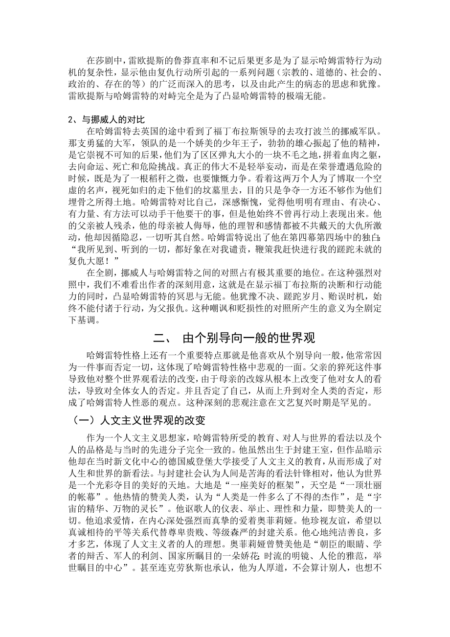 性格决定命运——试析哈姆雷特的性格悲剧毕业论文.doc_第3页