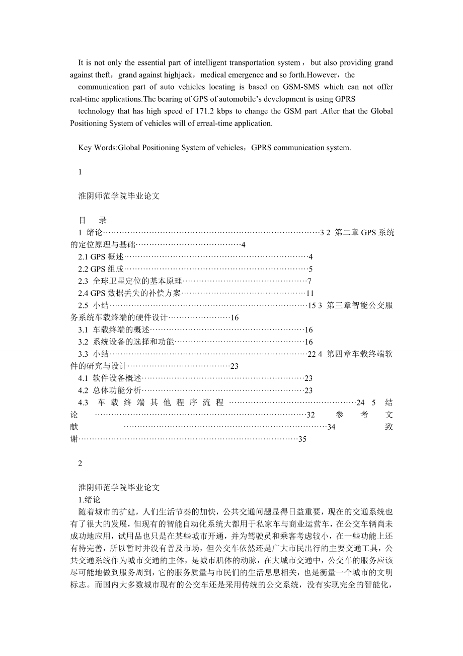 基于GPS公交站台自动报站系统的研究 毕业论文 课程设计.doc_第2页