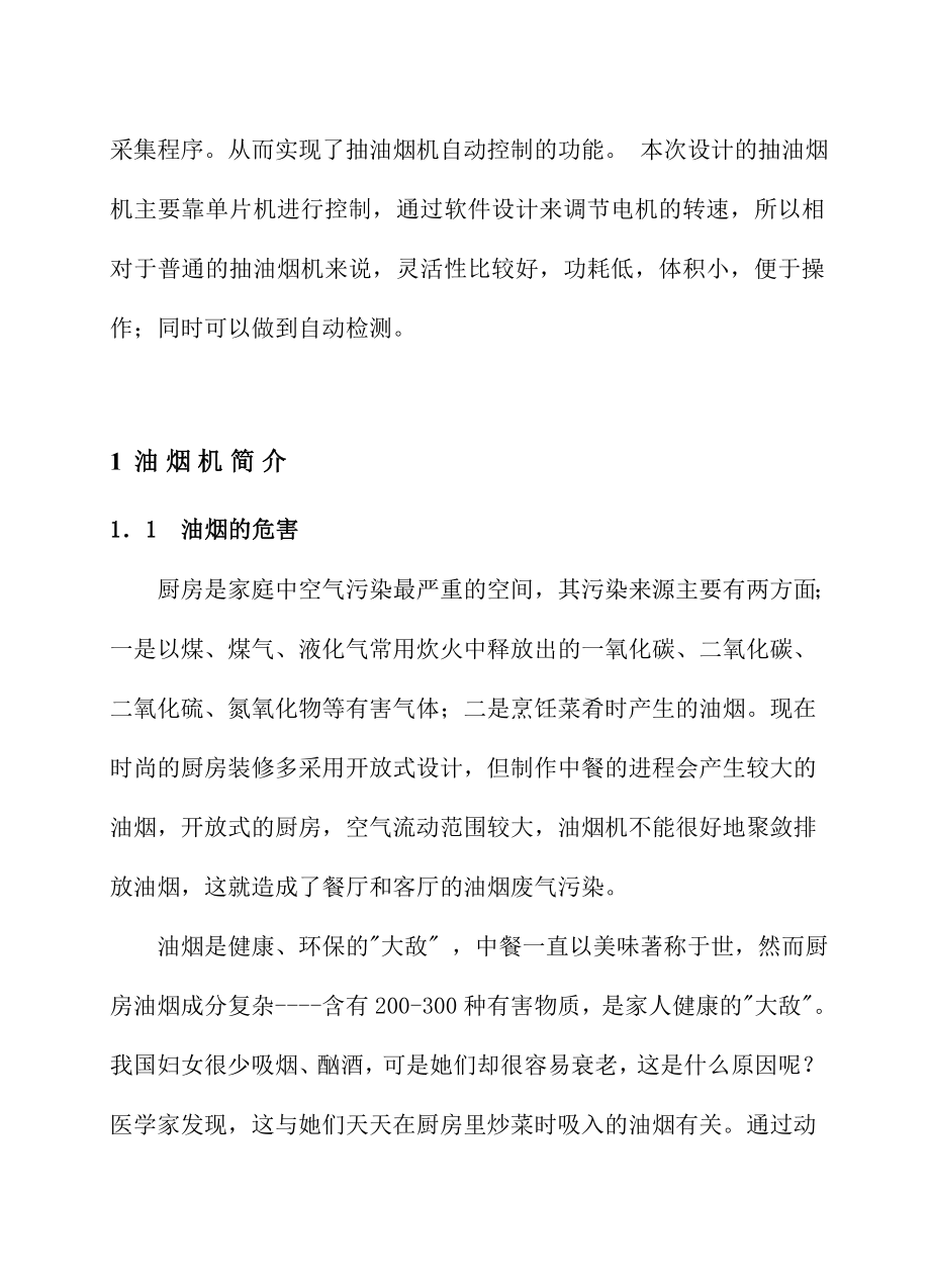 智能抽油烟机系统设计毕业设计论文.doc_第3页