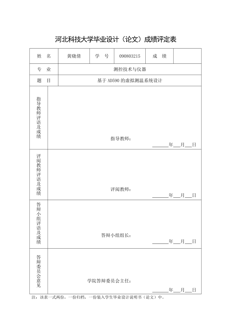 基于AD590的虚拟测温系统设计.doc_第2页