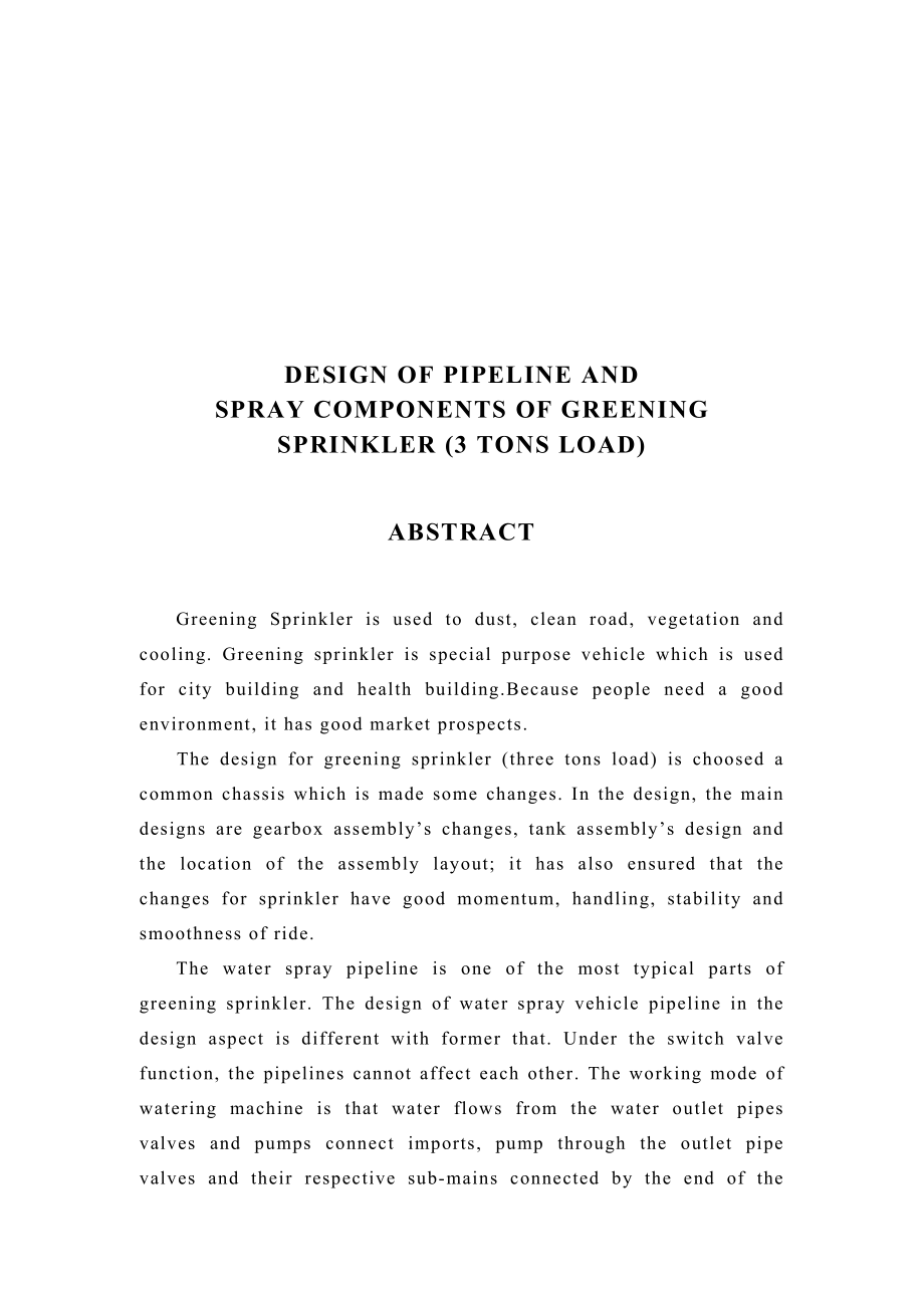 机械毕业设计（论文）绿化洒水车设计（三吨载重量）管路设计和喷洒部件设计【全套图纸】.doc_第2页