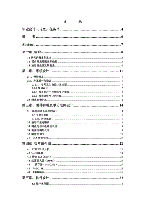 智能数控波形发生器毕业设计论文.doc