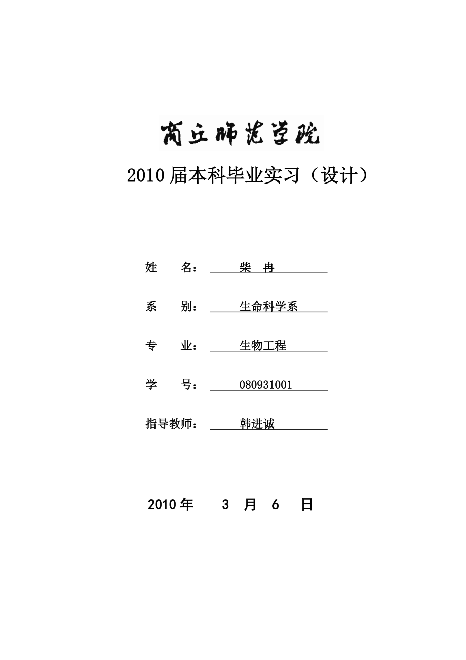 肉制品加工厂设计—柴冉.doc_第1页