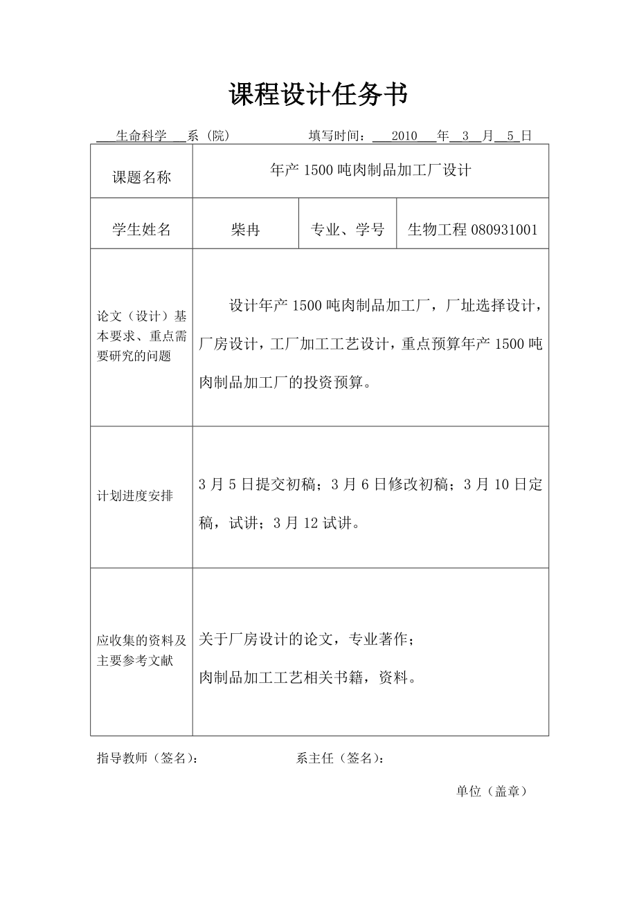 肉制品加工厂设计—柴冉.doc_第3页