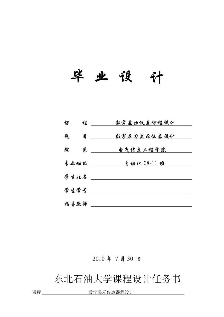 数字压力显示仪表设计毕业设计.doc_第1页