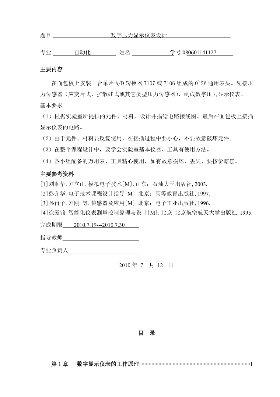 数字压力显示仪表设计毕业设计.doc_第2页