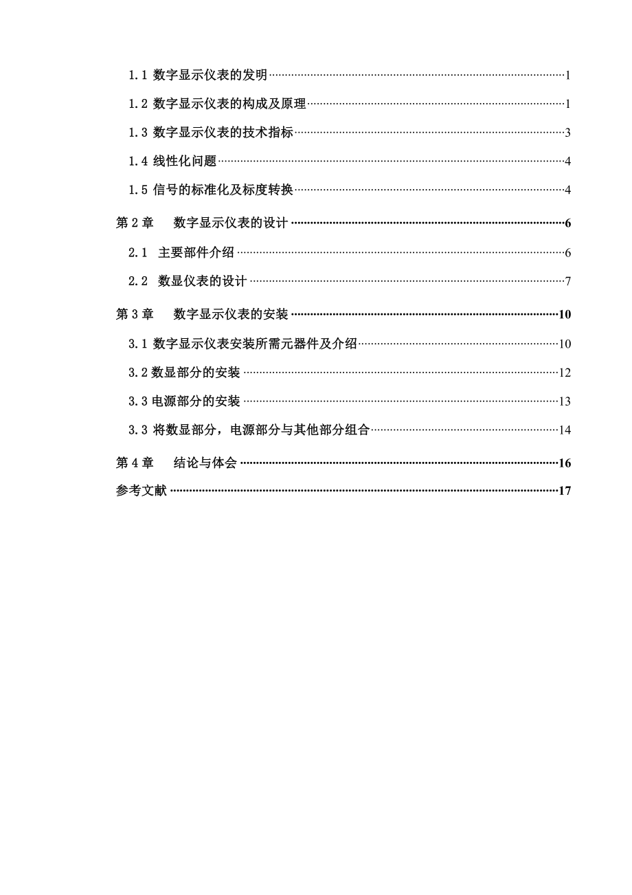 数字压力显示仪表设计毕业设计.doc_第3页