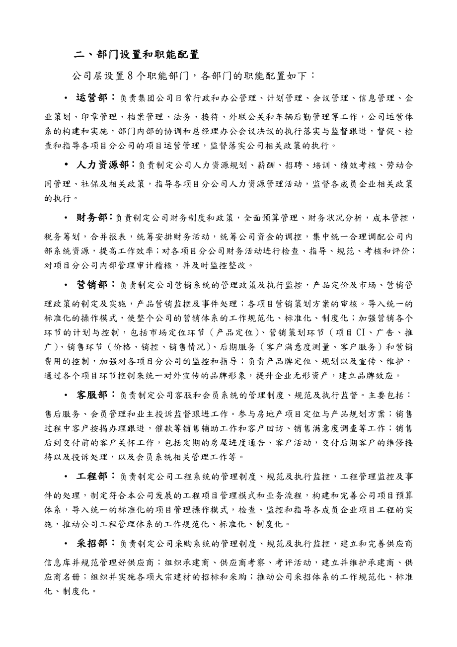 运营管理实施方案(新).doc_第2页