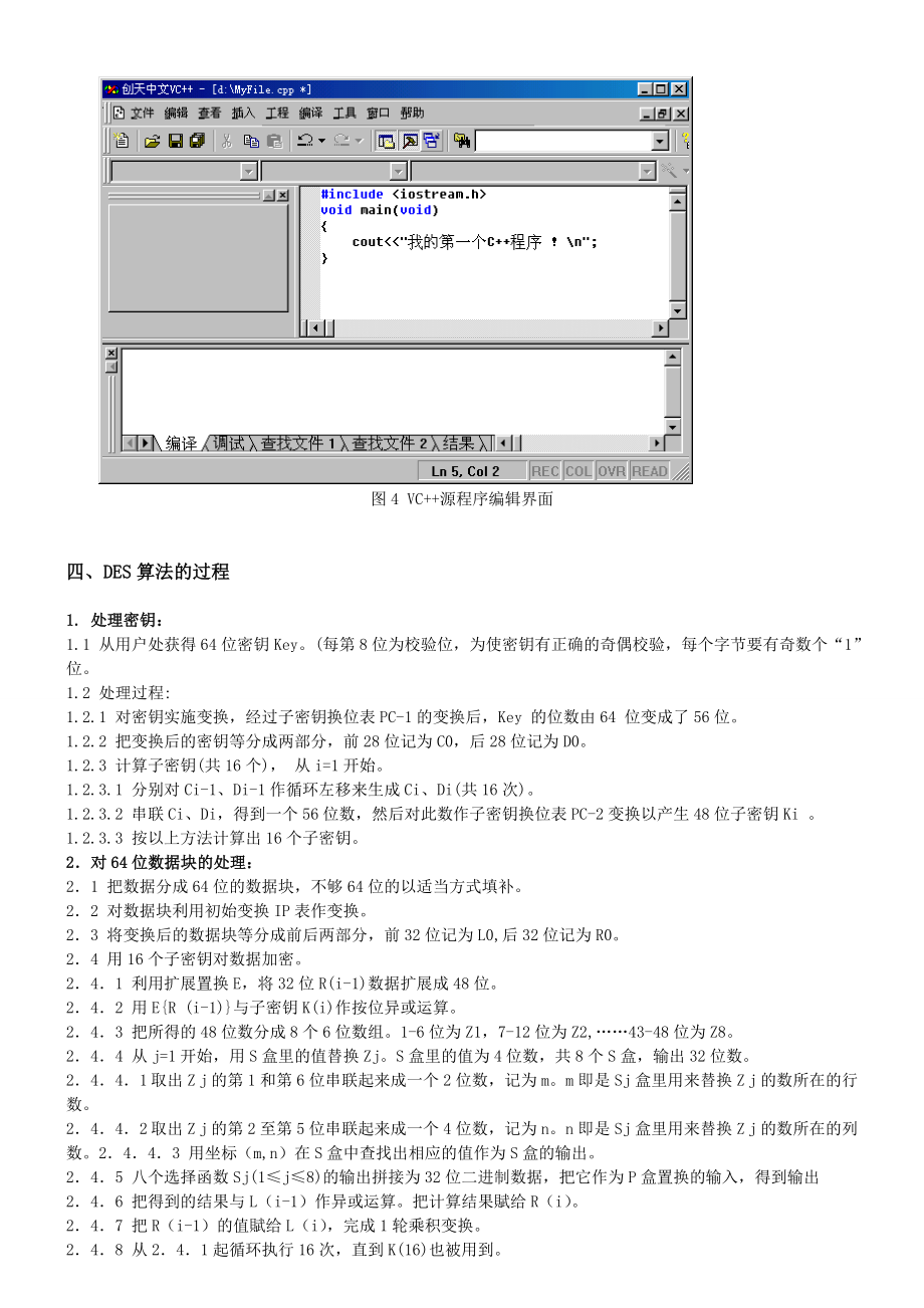 [计算机类论文精品]DES数据加密算法实验报告.doc_第3页