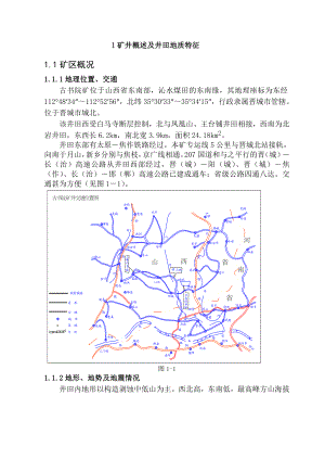 采矿毕业设计(古书院矿)详解.doc