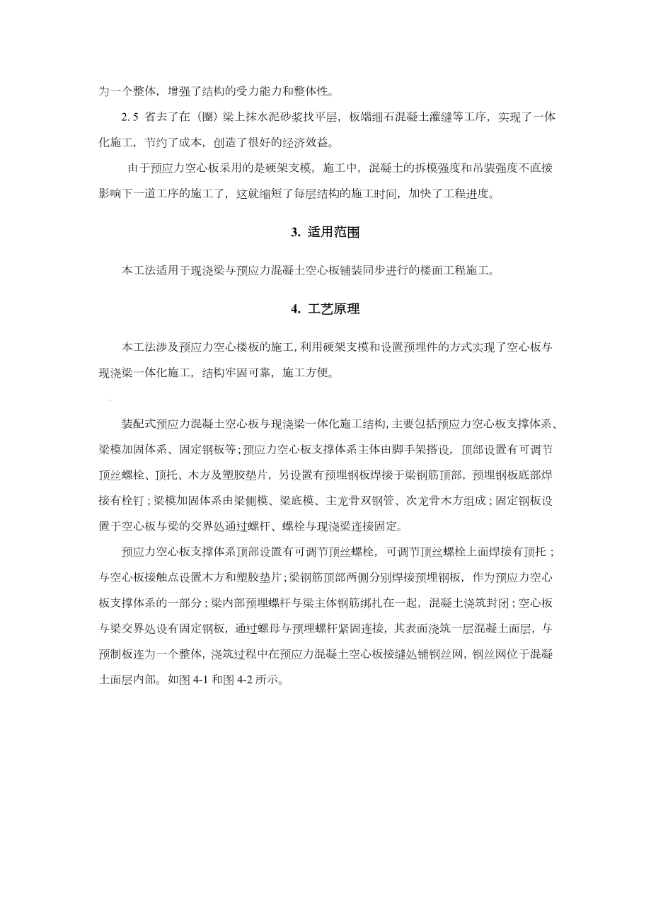 装配式预应力混凝土空心板与现浇梁一体化施工工法.doc_第2页