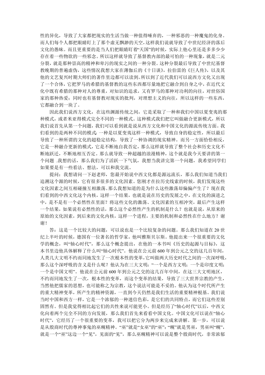 中西文化的精神差异.doc_第3页