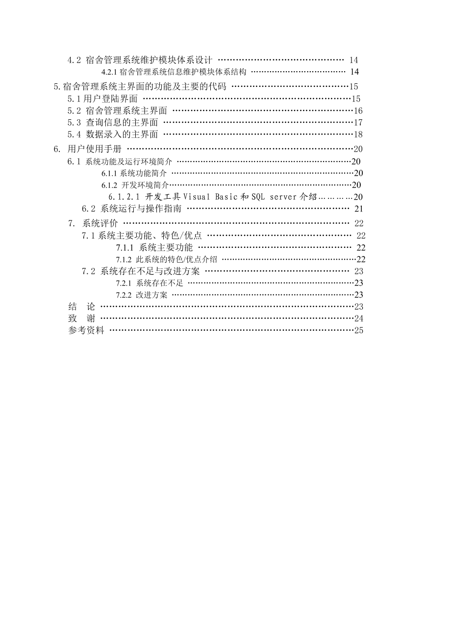 学生宿舍管理系统毕业设计论文.doc_第3页