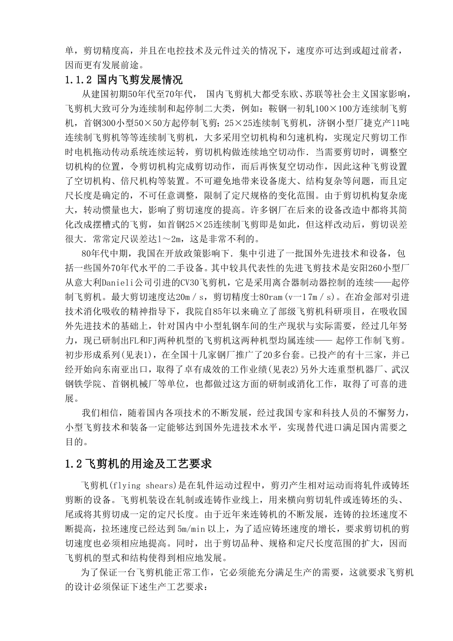 毕业设计（论文）280T摆式飞剪设计（含全套CAD图纸）.doc_第2页