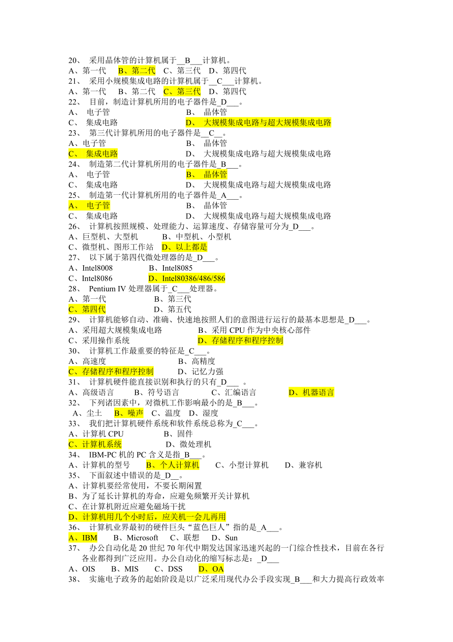 软考信息技术处理员练习题(海量不可错过的汇编).doc_第2页