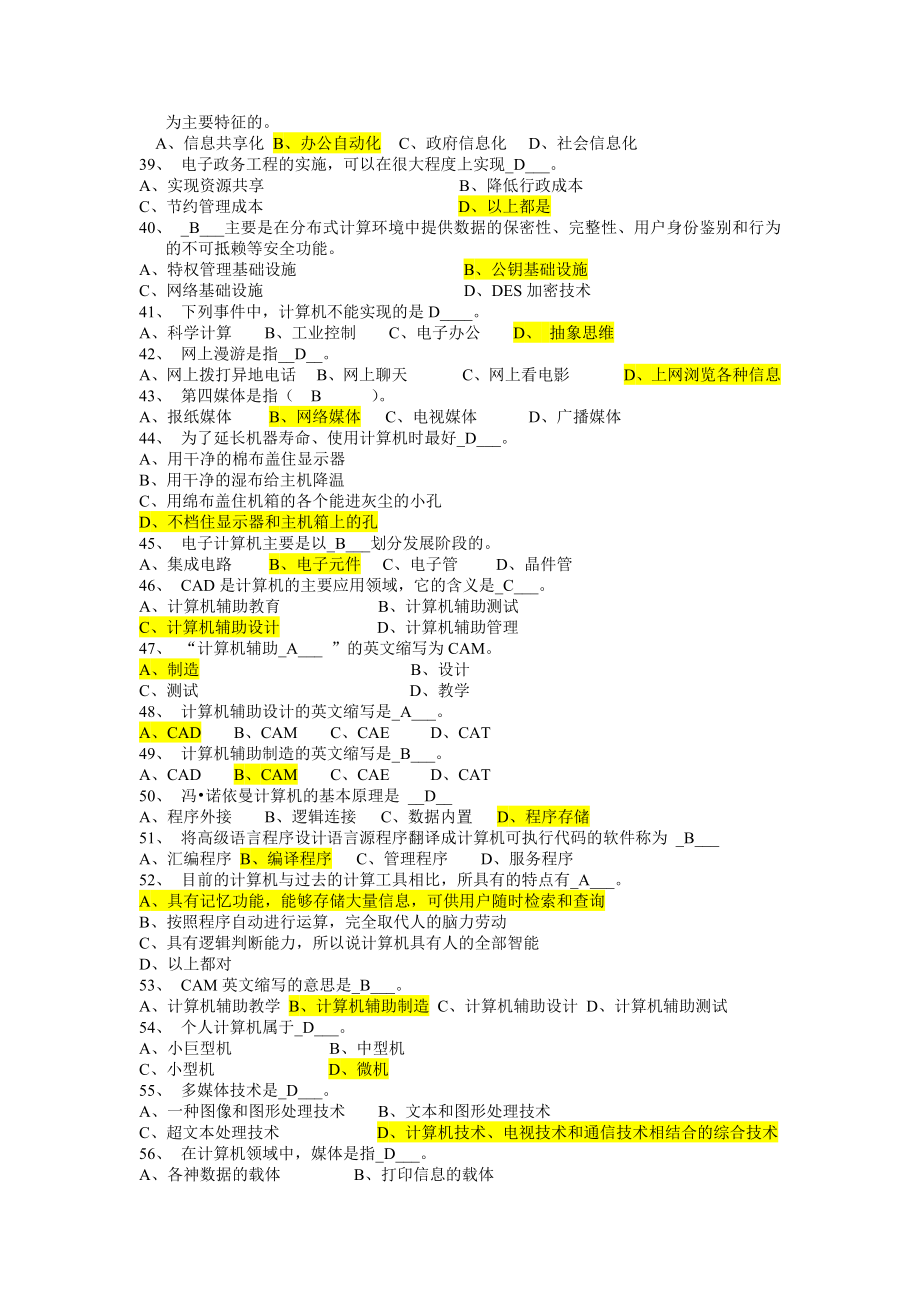 软考信息技术处理员练习题(海量不可错过的汇编).doc_第3页