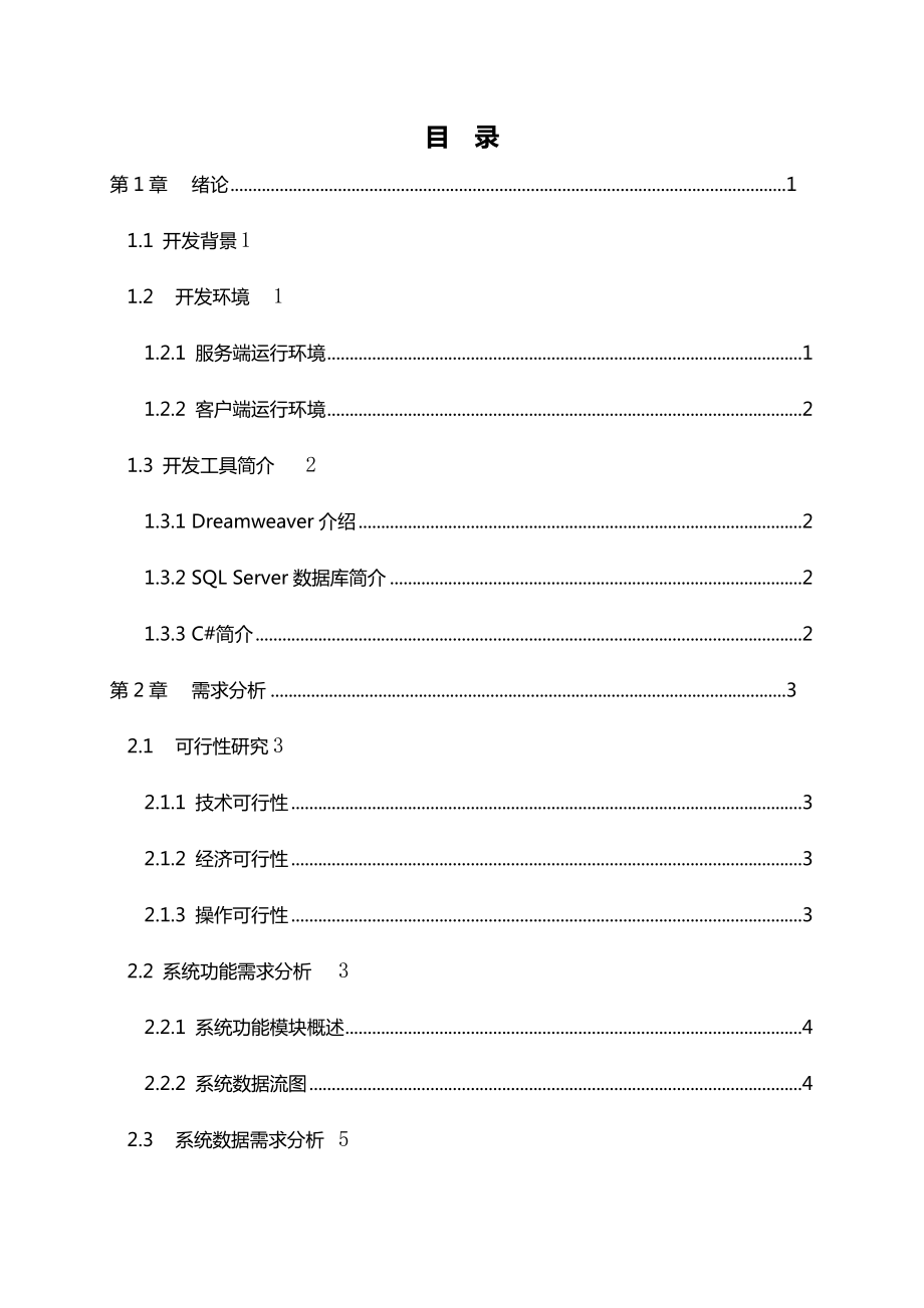 学生档案管理信息系统设计与实现毕业设计论文.doc_第3页