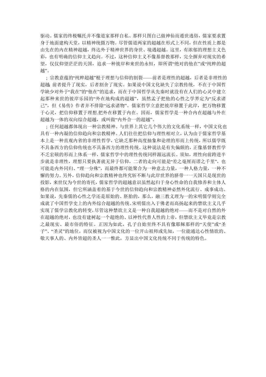 论儒家哲学的超越精神.doc_第2页