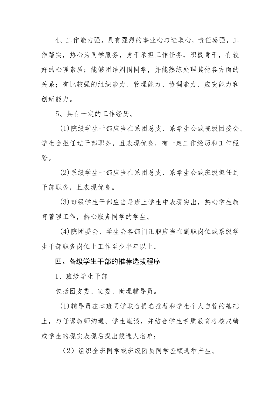 学院学生干部选拔任用办法.docx_第2页