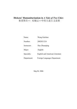 【英语论文】狄更斯在《双城记》中的人道主义思想（英文）.doc