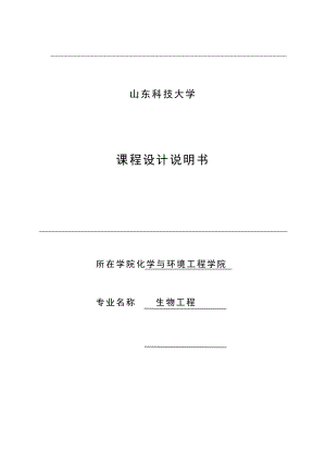 产18万吨12度啤酒发酵车间的工艺设计毕业设计.doc