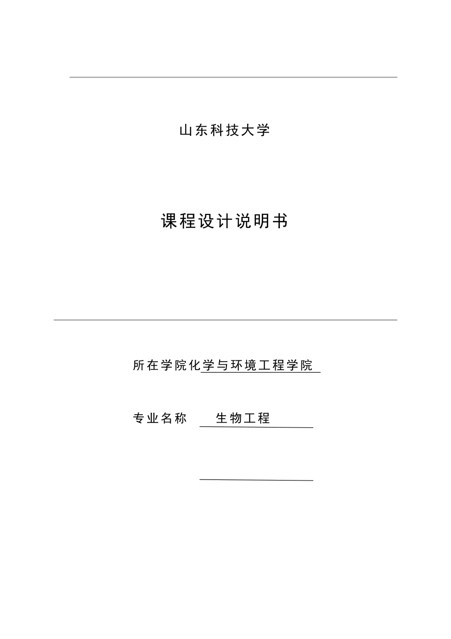 产18万吨12度啤酒发酵车间的工艺设计毕业设计.doc_第1页