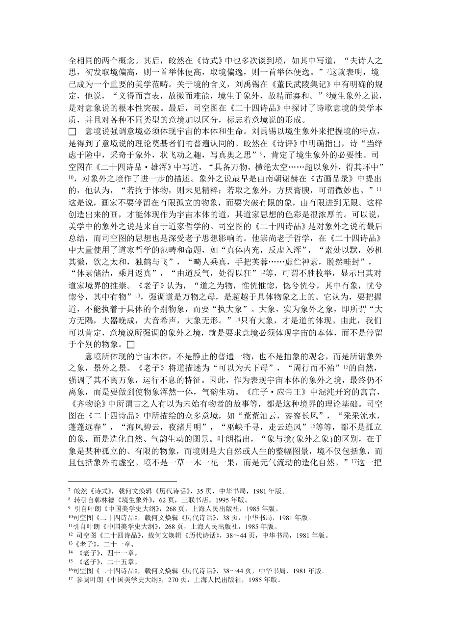 哲学毕业论文范文.doc_第3页