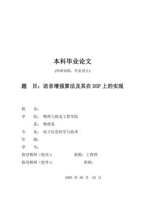 1381.A语音增强算法及其DSP实现（含封面）.doc