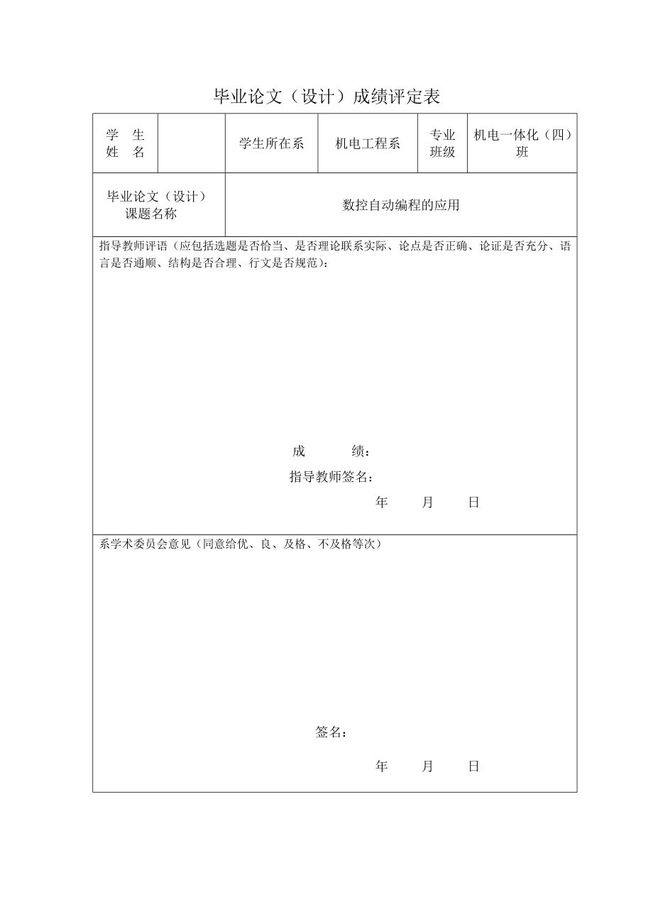 机电一体化毕业设计（论文）数控自动编程的应用.doc_第2页