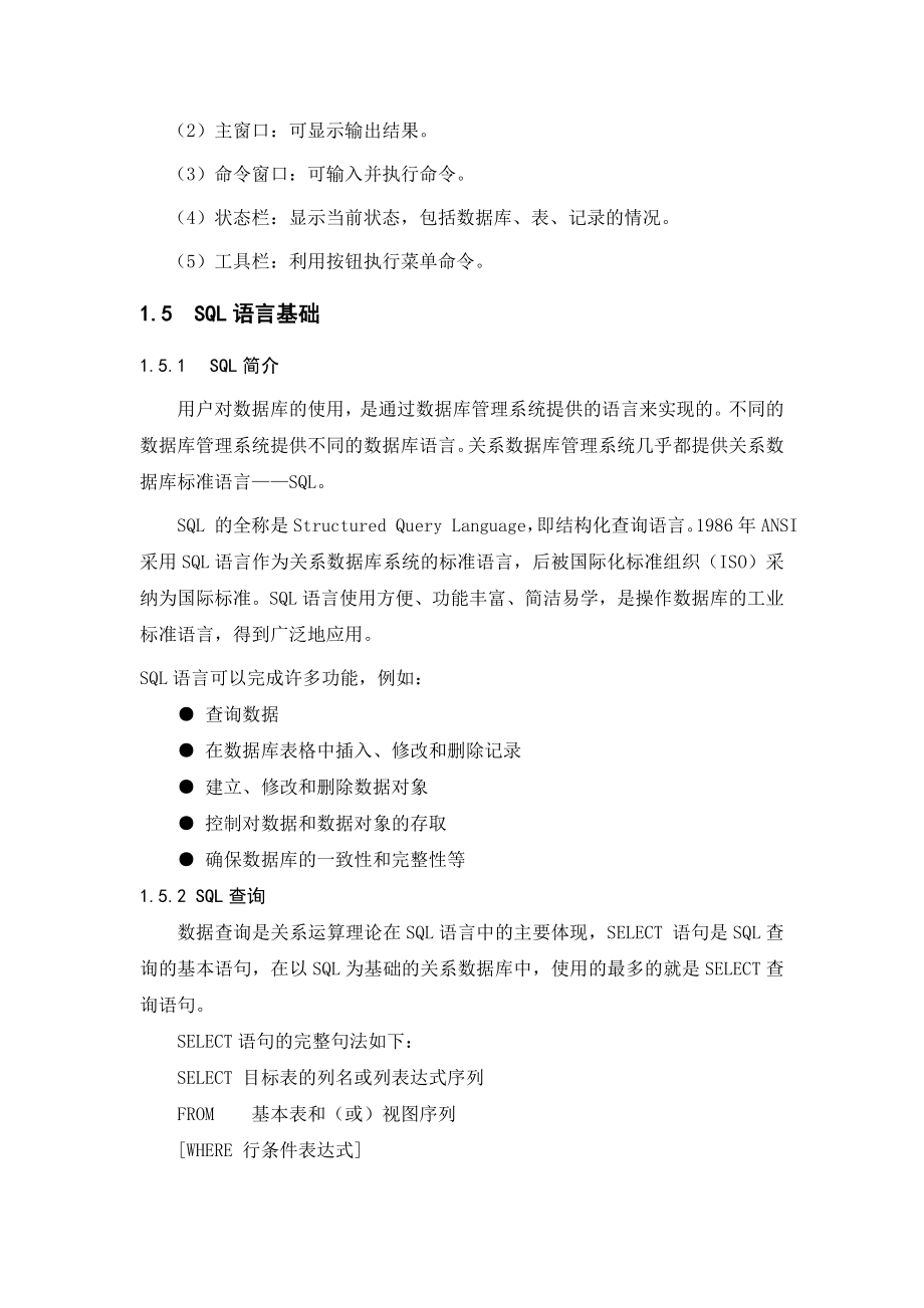 售后服务管理信息系统及其在企业中的应用计算机信息管理毕业论文.doc_第3页