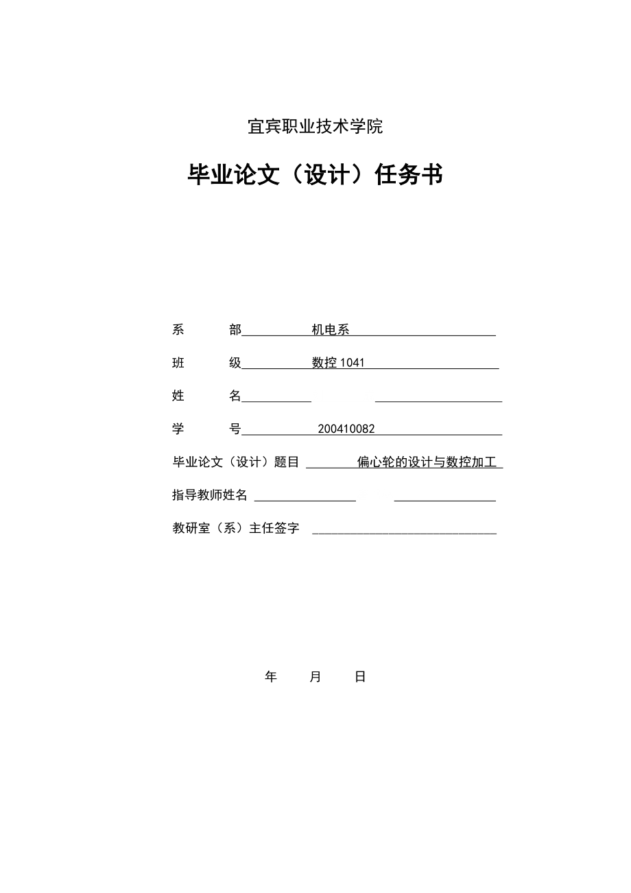 数控技术及应用专业论文偏心轮的设计与数控加工.doc_第3页