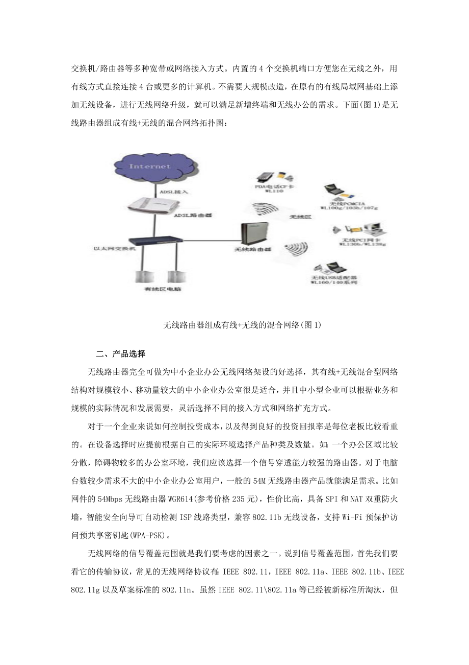 中小企业办公无线网络设计与实现毕业设计(论文).doc_第3页