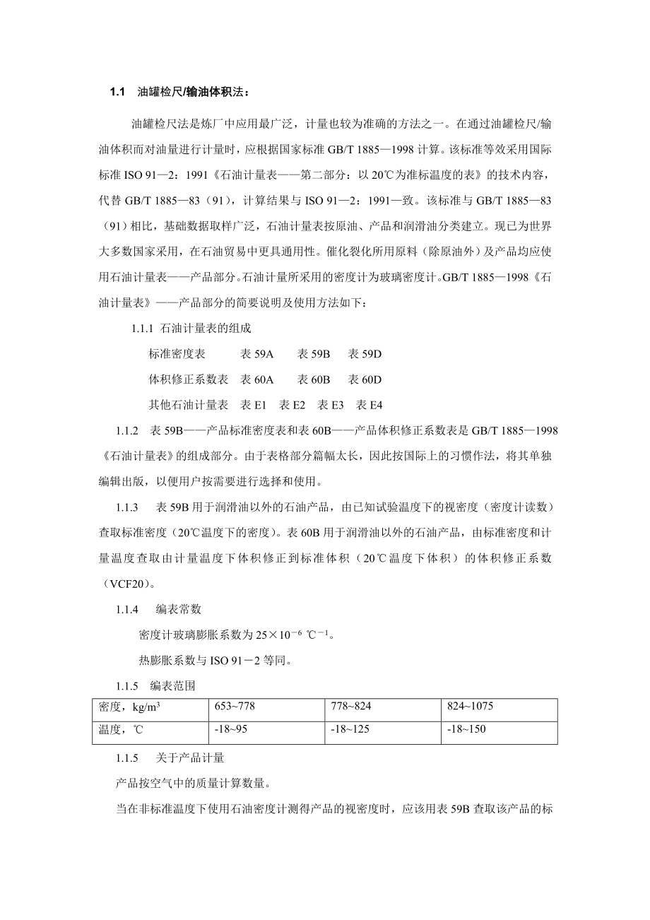 DCC装置FCC装置物料计算公式 催化裂化计算公式.doc_第2页