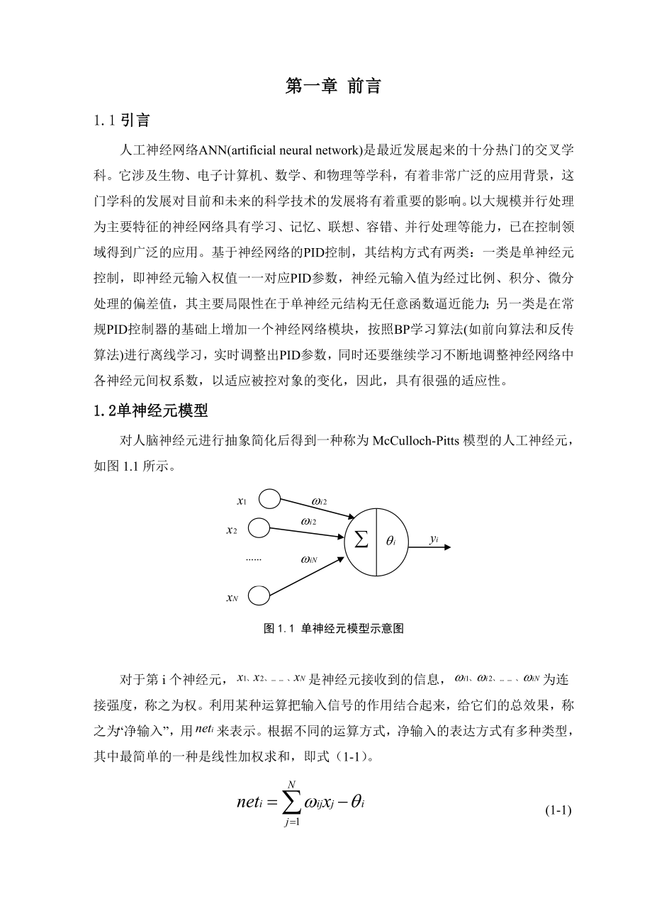 控制系统仿真课程设计单神经元PID控制系统仿真.doc_第3页