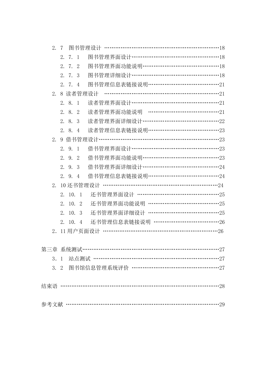 基于JSP技术的图书馆信息管理系统开发与设计本科毕业设计论文.doc_第3页